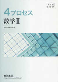 改訂版　教科書傍用　４プロセス　数学２