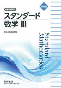 新課程教科書傍用スタンダード数学３