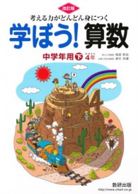 考える力がどんどん身につく学ぼう！算数中学年用下 （改訂版）