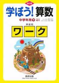 学ぼう！算数　中学年用下　準拠版ワーク （改訂版）