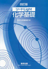 リードＬｉｇｈｔ化学基礎 （４訂版）