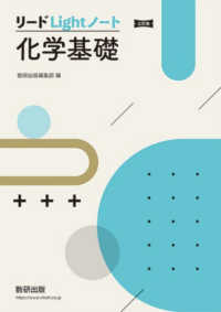 リードＬｉｇｈｔノート化学基礎 （三訂版）