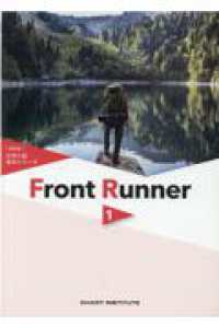 大学入試長文シリーズ　Ｆｒｏｎｔ　Ｒｕｎｎｅｒ 〈１〉 （改訂版）