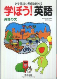 学ぼう！英語英語の文