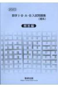 数学1・2・A・B入試問題集文理系 Amazon.co.jp: 数学1・2・A・B入試問題集(文理系) 2018年版 : 数