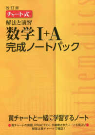 改訂版チャート式解法と演習数学完成ノート１Ａパック