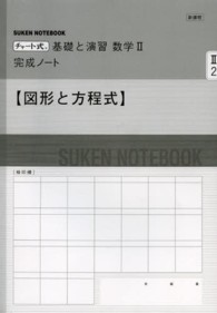 新課程　チャート式基礎と演習数学２完成ノート - 図形と方程式