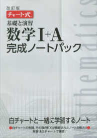 改訂版チャート式基礎と演習数学完成ノート１Ａパック