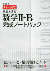 チャート式基礎と演習数学２＋Ｂ完成ノートパック （改訂版）