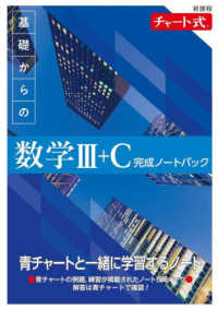 新課程チャート式基礎からの数学３＋Ｃ完成ノートパック