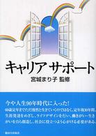 キャリアサポート