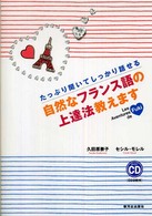 たっぷり聞いてしっかり話せる自然なフランス語の上達法教えます