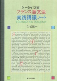 ケータイ万能　フランス語文法実践講議ノート