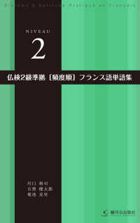 仏検２級準拠頻度順フランス語単語集