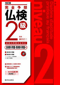 完全予想　仏検２級―書き取り問題・聞き取り問題編 （改訂版）