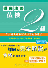 徹底攻略仏検２級 - これさえあればすべてわかる！