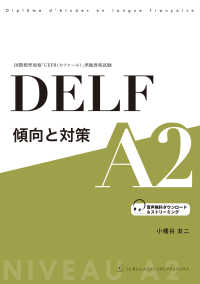 ＤＥＬＦ傾向と対策Ａ２―国際標準規格「ＣＥＦＲ（セファール）」準拠資格試験