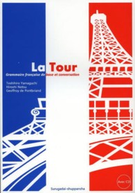 ラ・トゥール - フランス語初級文法と会話