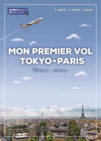 新・東京－パリ，初飛行 （新装改訂三版）