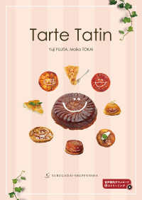 Ｔａｒｔｅ　Ｔａｔｉｎ―タルト・タタン （二訂版）