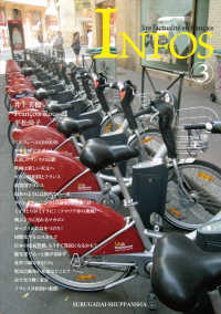 アンフォ 〈ｖｏｌ．３〉 - フランス語でニュースを読む