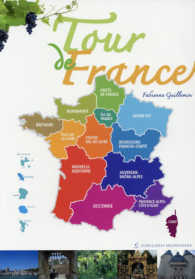 フランス、地方を巡る旅