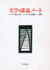 文学・講義ノート