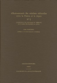 日仏文化交流写真集 〈第２集〉 日本の近代化とフランス