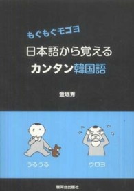 日本語から覚えるカンタン韓国語 - もぐもぐモゴヨ