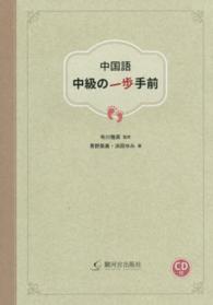 中国語中級の一歩手前