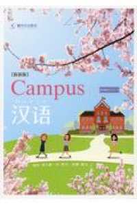 Ｃａｍｐｕｓ漢語 （新装版）