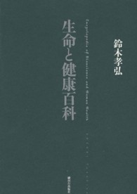 生命と健康百科