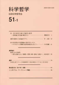 科学哲学 〈５１－１〉