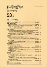 科学哲学 〈５３－２〉