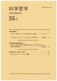 科学哲学 〈５５－１〉