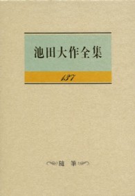 池田大作全集 56巻～ 7冊 池田大作全集 (第56巻) | 池田 大作 |本 | 通販 | Amazon