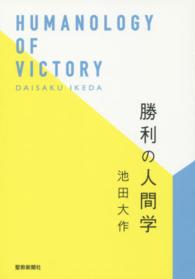勝利の人間学