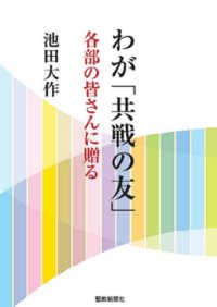 わが「共戦の友」 - 各部の皆さんに贈る