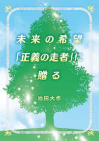 未来の希望「正義の走者」に贈る