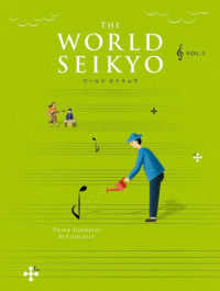 ＷＯＲＬＤ　ＳＥＩＫＹＯ 〈ＶＯＬ．３〉