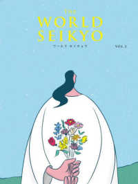 ＷＯＲＬＤ　ＳＥＩＫＹＯ 〈ＶＯＬ．５〉