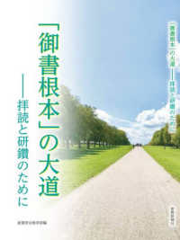 「御書根本」の大道 - 拝読と研鑽のために