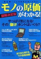モノの原価がわかる！ - 未公開！こんな秘密があったのか