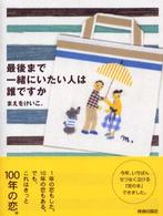 最後まで一緒にいたい人は誰ですか