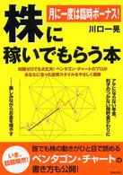 株に稼いでもらう本 - 月に一度は臨時ボーナス！