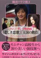 『悲しき恋歌』『天国の階段』 - クォン・サンウ特別版