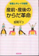 産前・産後のからだ革命 - 安産とキレイの秘密