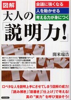 図解大人の「説明力！」 - 会議に強くなる・人を動かせる・考える力が身につく