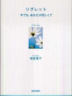 リグレット―今でも、あなたが恋しくて
