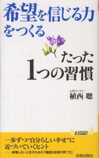 青春新書プレイブックス<br> 「希望を信じる力」をつくるたった１つの習慣